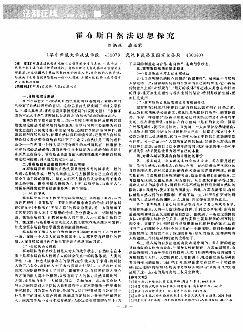 霍布斯自然法思想探究