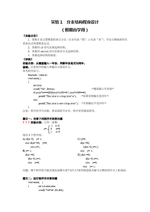 C语言实验(分支结构程序设计)