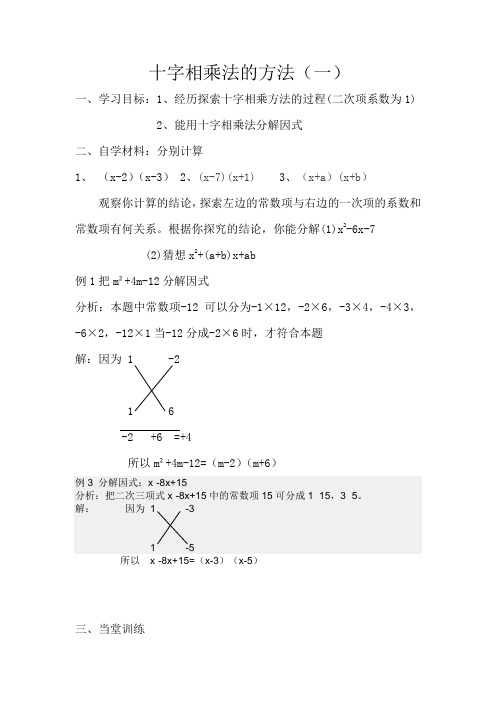 十字相乘法的方法教案1