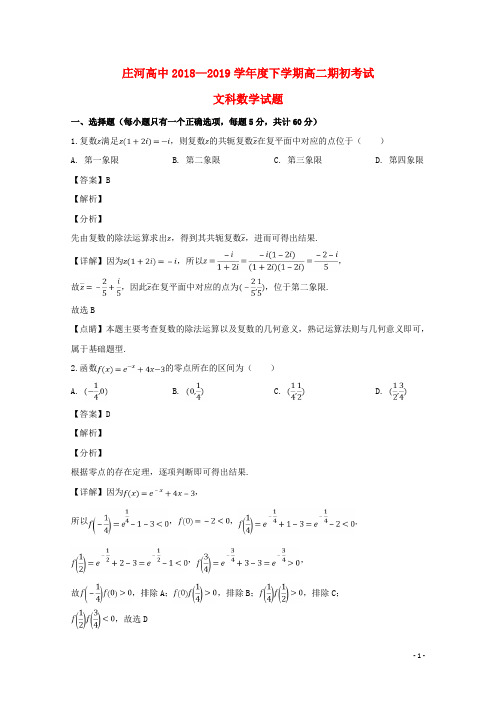 辽宁省庄河市高级中学2018_2019学年高二数学下学期开学考试试题文(含解析)