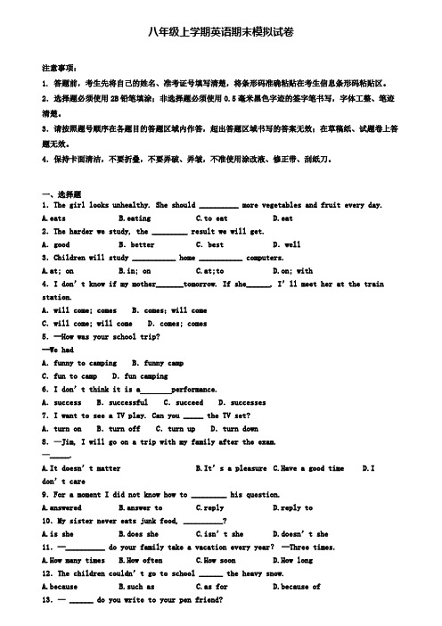 (4份试卷汇总)2019-2020学年山西省吕梁市英语八年级(上)期末经典模拟试题