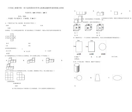 六年级(上册)数学第一章丰富的图形世界单元检测试题附答案鲁教版五四制