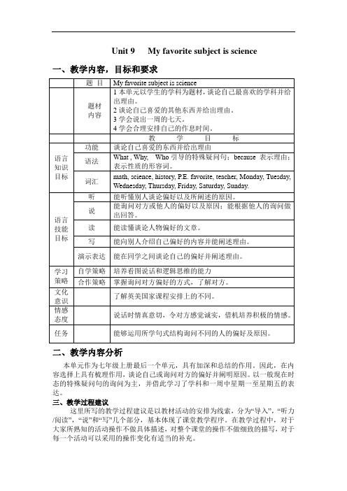 人教版新目标 初一英语七年级上册Unit 9 全单元教案