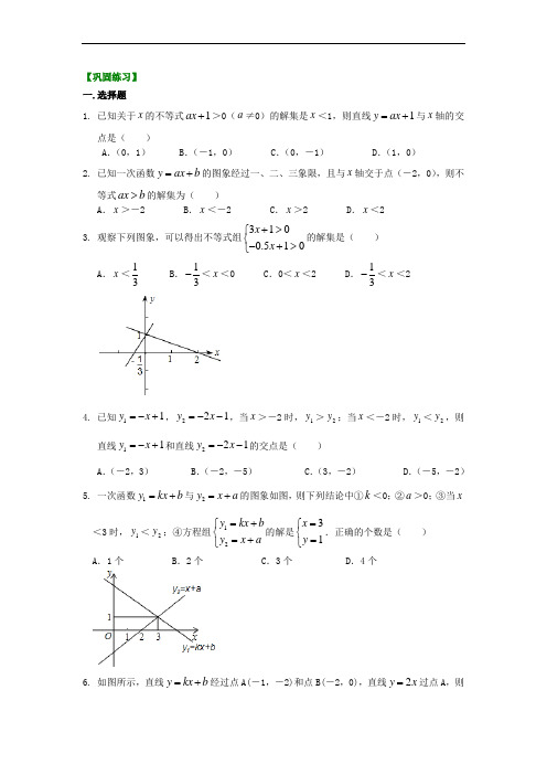 20.一次函数与一元一次不等式(提高)巩固练习