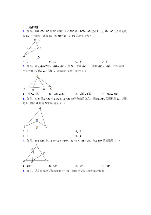 上海思源中学八年级数学上册第十二章《全等三角形》(答案解析)