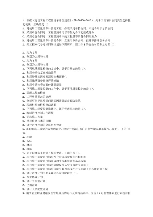 2010三级江西省建造师法规重点资料理论考试试题及答案