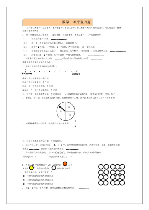 七年级数学概率复习题