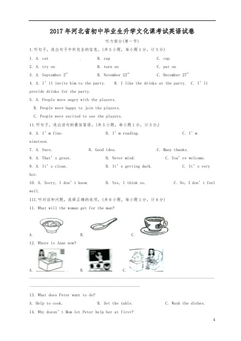 河北省2017年中考英语真题试题(含答案)