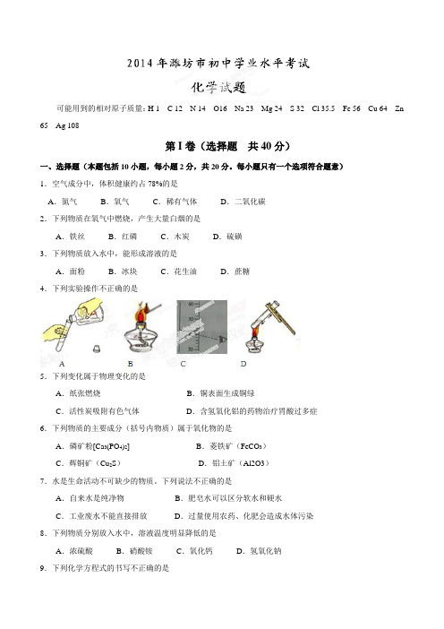 中考真题精品解析化学(潍坊卷)精编word版(原卷版)