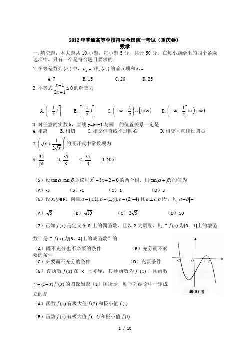 全国高考理科数学试题及答案重庆卷