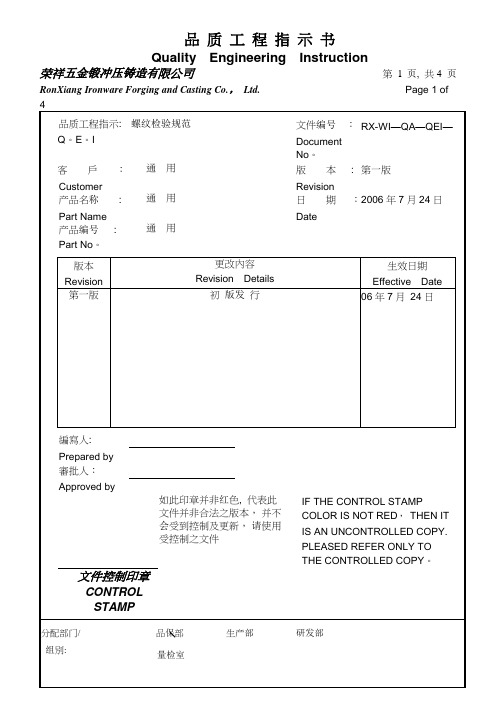 产品螺纹检验规范