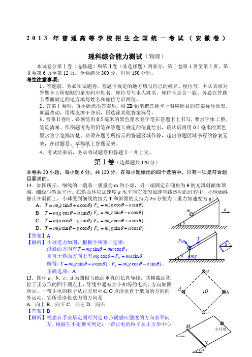 高考物理安徽卷含答案解析