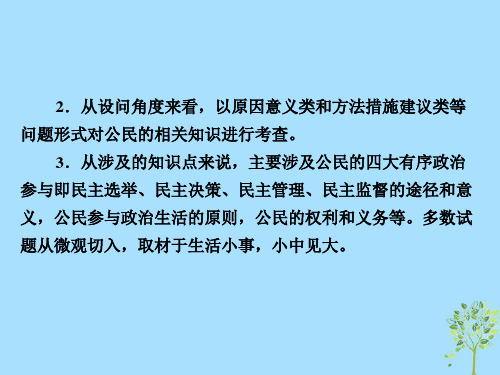 2019版高考政治一轮复习(A版)政治生活专题五公民的政治生活综合突破课件新人教版