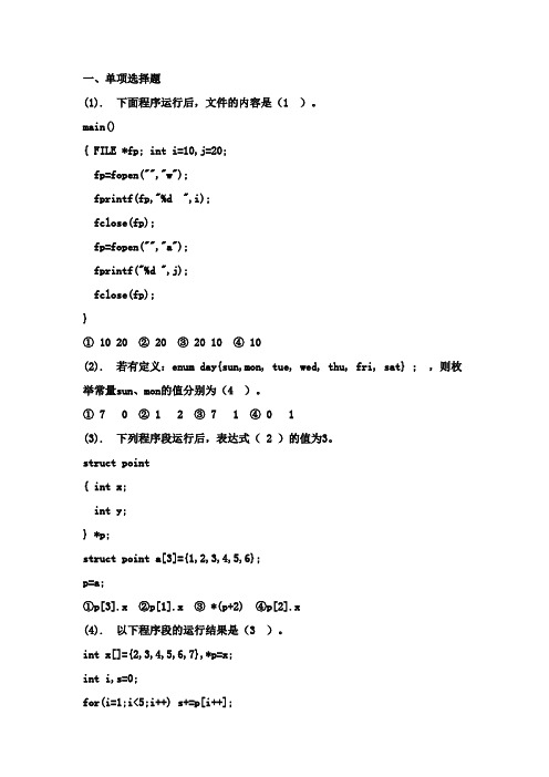 福建省计算机等级考试二级选择题(附答案)