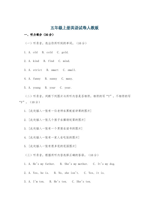 五年级上册英语试卷人教版