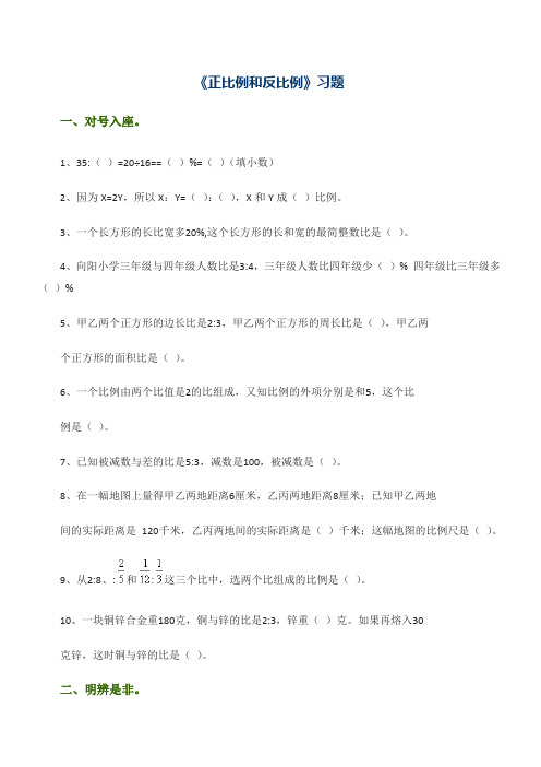 正比例和反比例习题(含答案)