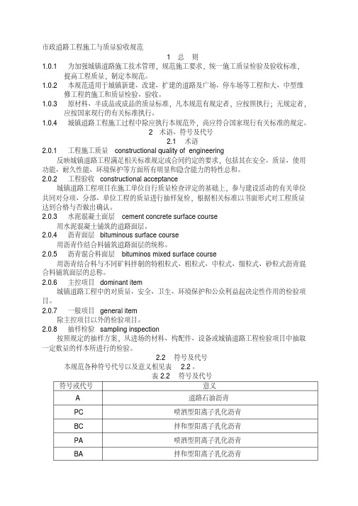 最新市政道路施工与质量验收规范