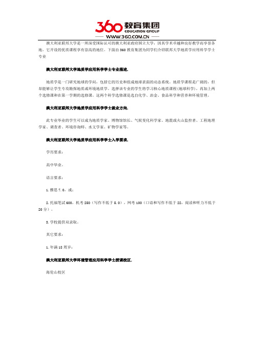 联邦大学地质学应用科学学士专业就业前景剖析