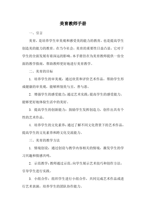 美育教师手册