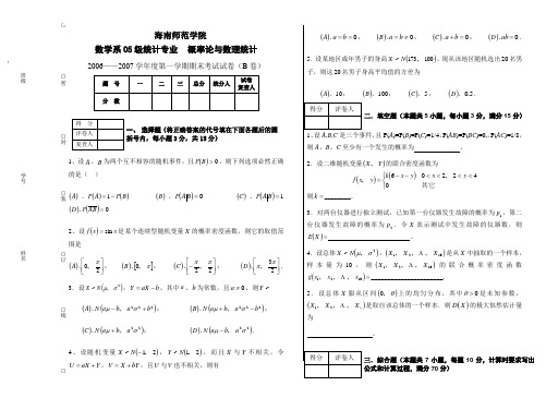 海师概率统计期末试题(B)