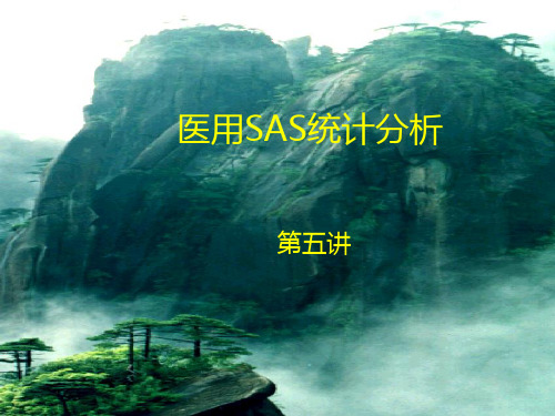 医用SAS统计分析四PPT课件