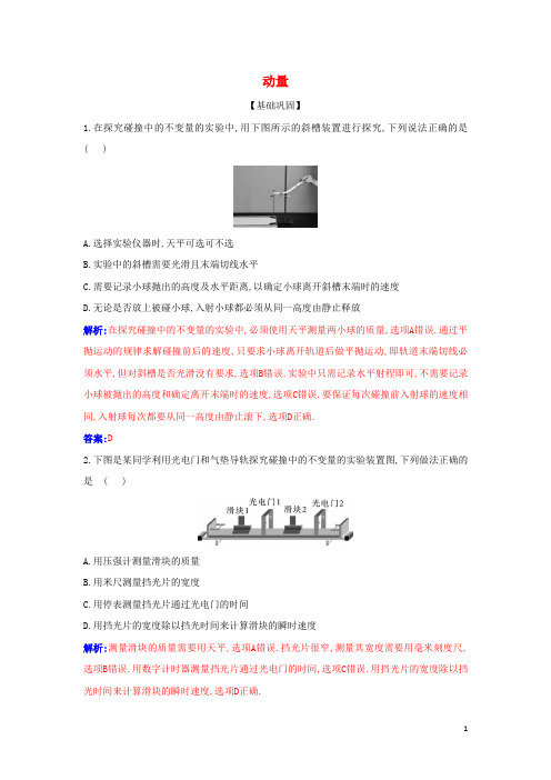 新教材高中物理第一章动量守恒定律1动量作业含解析新人教版选择性必修第一册