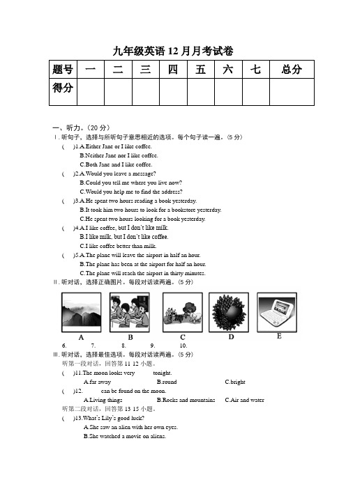 九年级英语12月月考试卷含答案