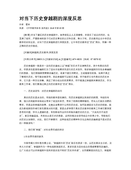 对当下历史穿越剧的深度反思