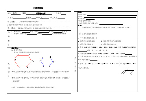 新版北师大九年级上第三章3.相似多边形 导学案