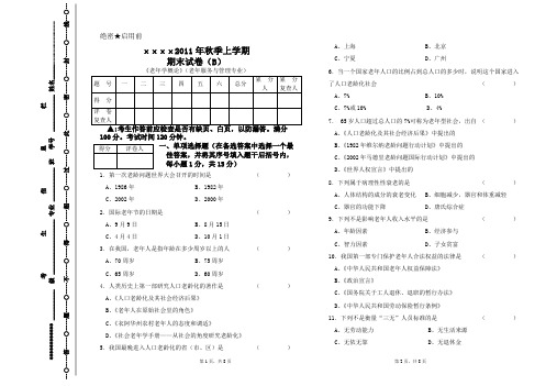 老年学概论其末试题B卷