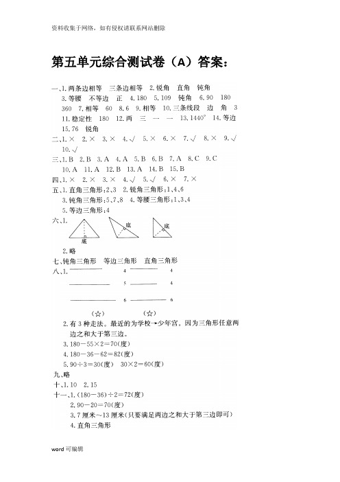 期末综合测试卷答案资料讲解