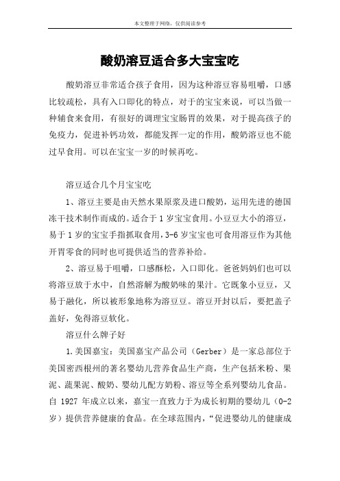酸奶溶豆适合多大宝宝吃