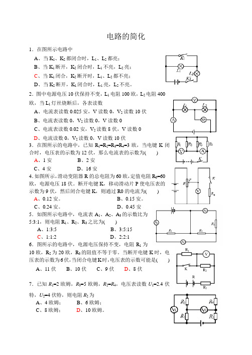 电路的简化(答案)