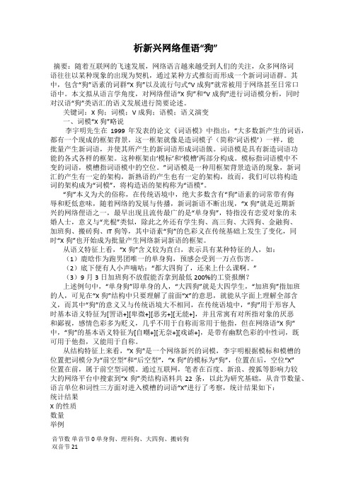 析新兴网络俚语“狗”