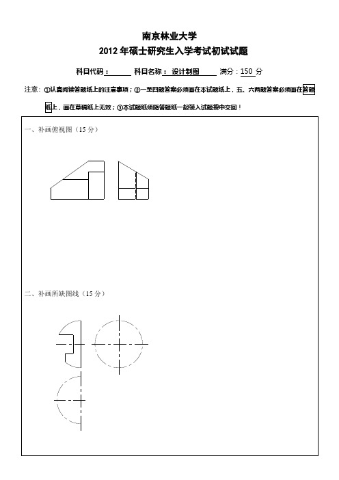 南京林业大学