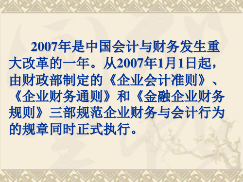 企业财务通则之新变化新要求gbzh