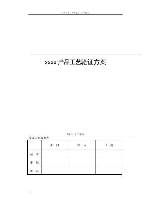 原料药合成工艺验证方案