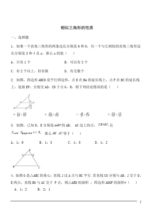 数学九年级上北师大版4.7相似三角形的性质同步练习