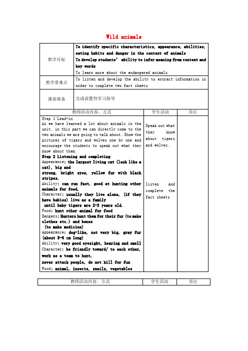 江苏省南京师范大学第二附属初级中学八年级英语上册Unit5WildanimalsIntegratedskills教案(新版)牛津版