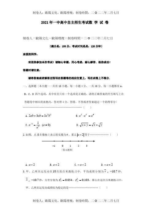 中考数学自主招生预录考试模拟试题试题