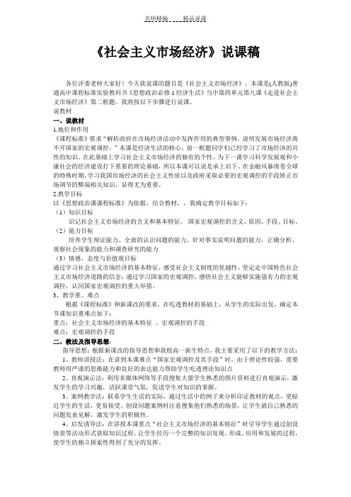 公开课社会主义市场经济说课稿