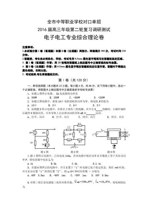 南通市电子电工对口单招高三二模试卷(含答案).doc