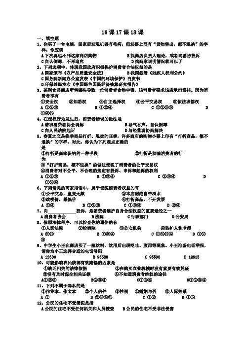 16和17和18课习题