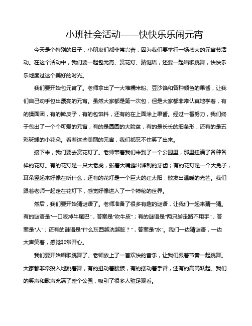 小班社会活动——快快乐乐闹元宵