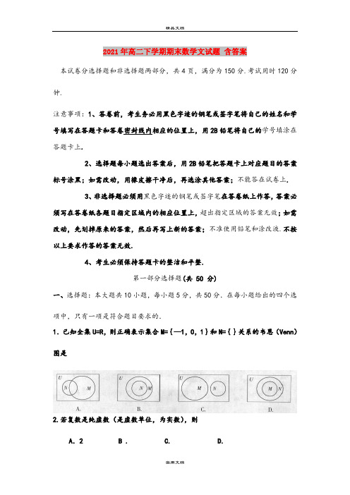 2021年高二下学期期末数学文试题 含答案