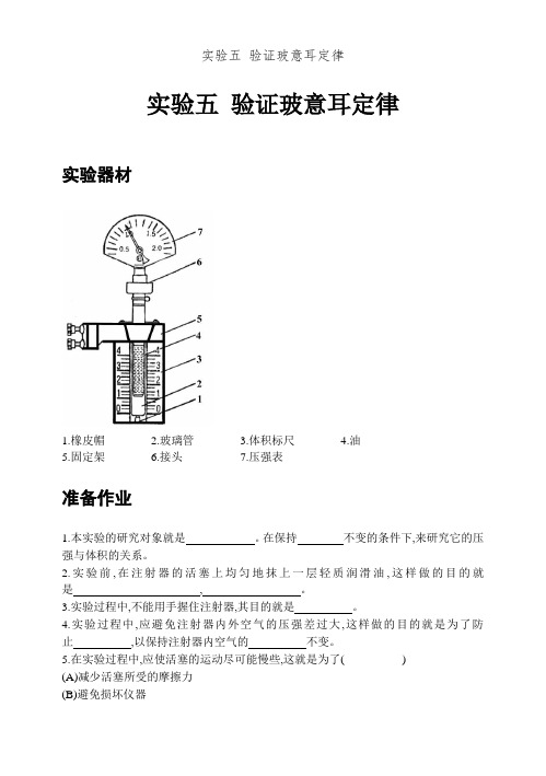 实验五 验证玻意耳定律