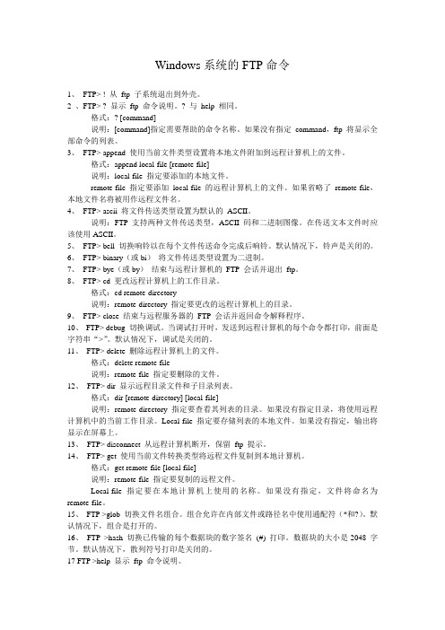 Windows系统的FTP命令