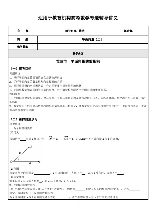适用于教育机构高考数学专题辅导讲义《12平面向量(二)》