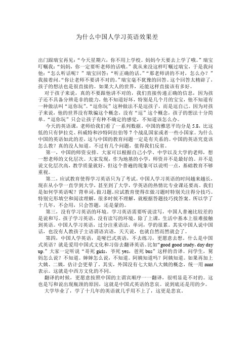 为什么中国人学习英语效果差