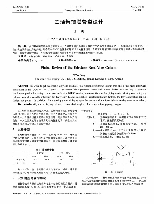 乙烯精馏塔管道设计